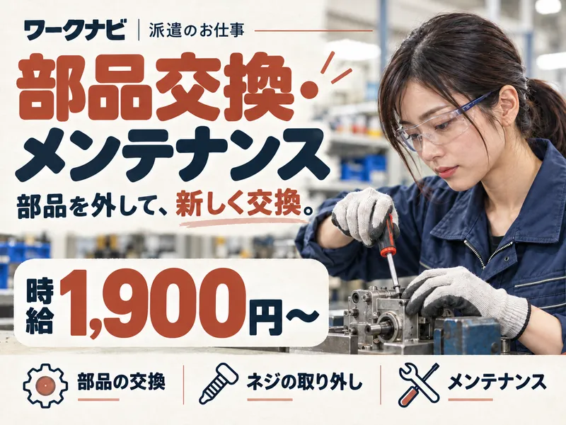 株式会社ワークナビ小牧支店/kmk020162