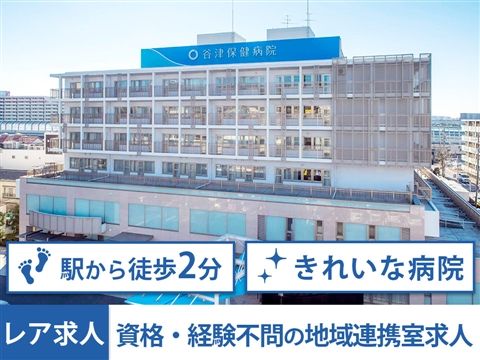 医療法人社団保健会の求人・転職情報