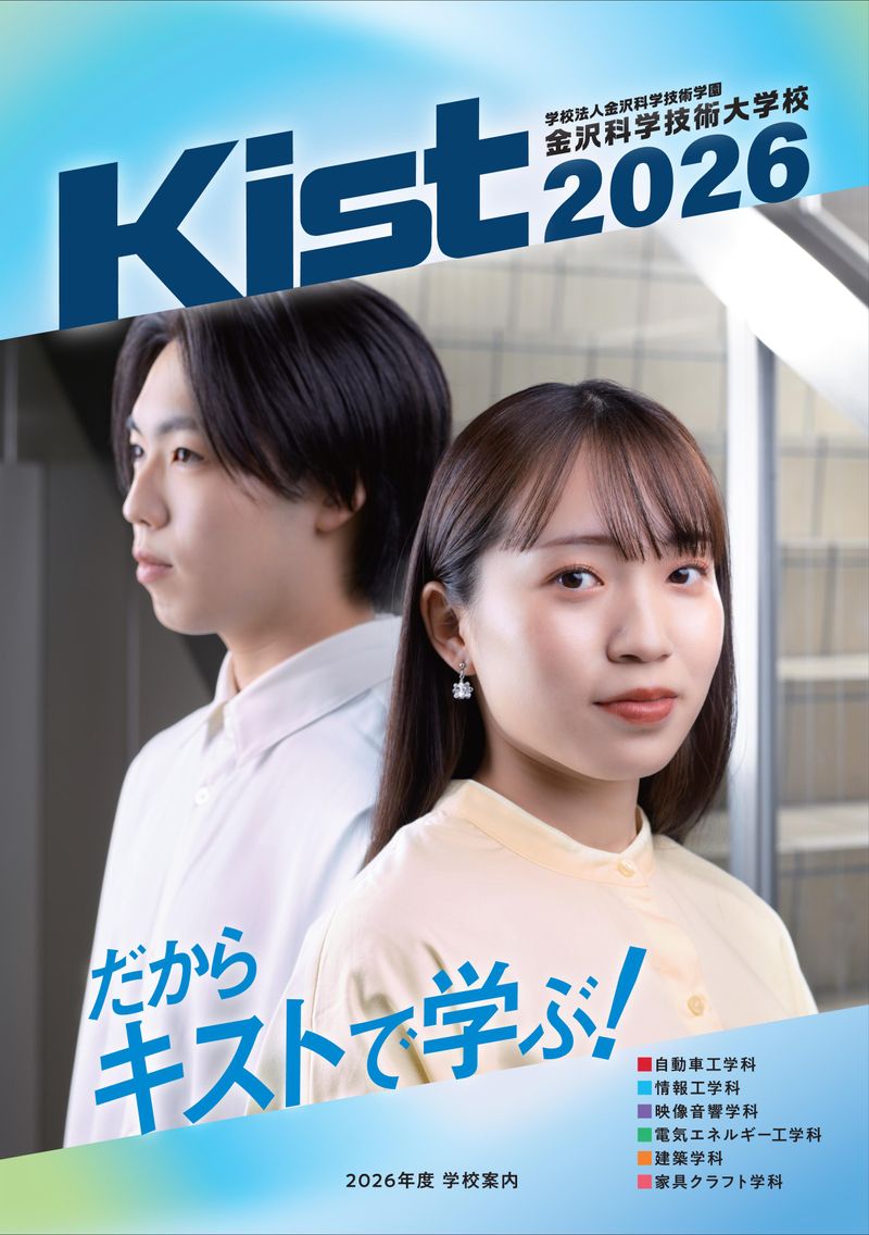 学校法人金沢科学技術学園のアルバイト・バイト求人情報-03