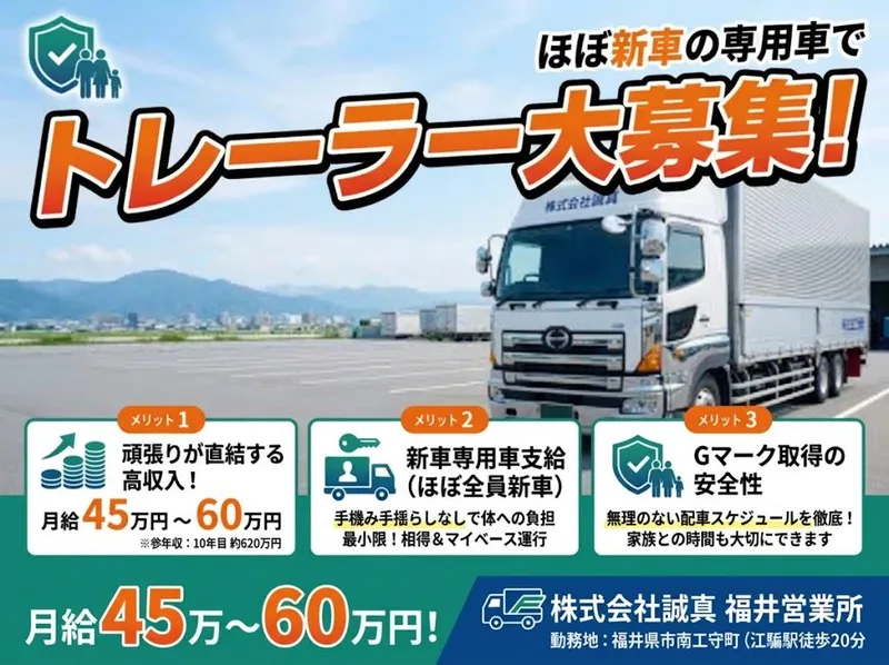 株式会社誠真の求人・転職情報
