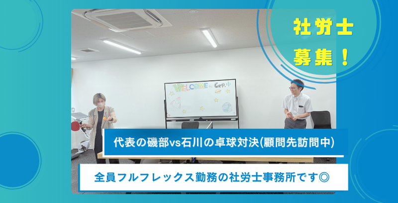 社会保険労務士法人アーツの求人・転職情報