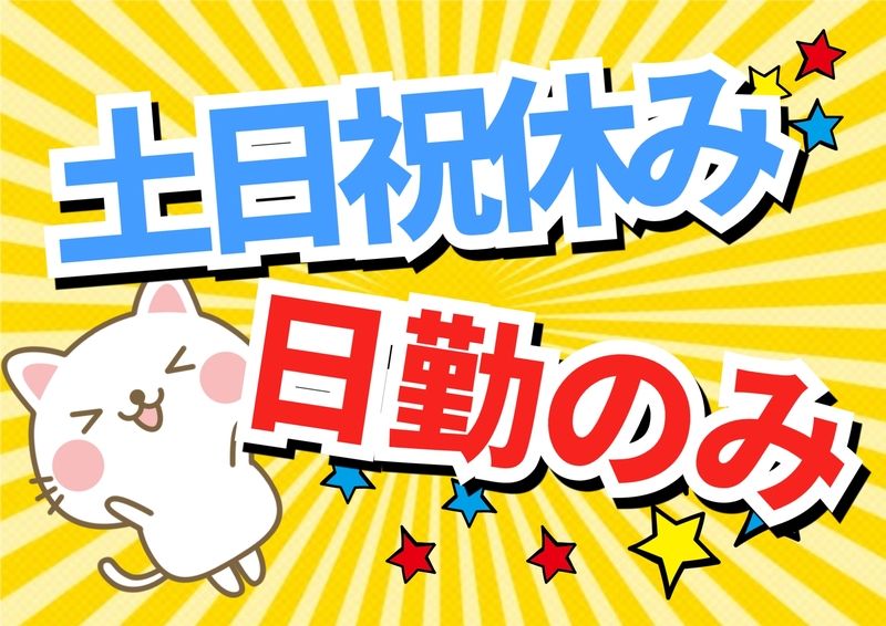 株式会社ミックコーポレーション東日本のアルバイト・バイト求人情報-02