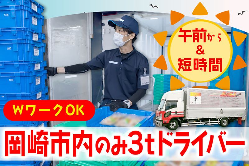 名阪急配株式会社