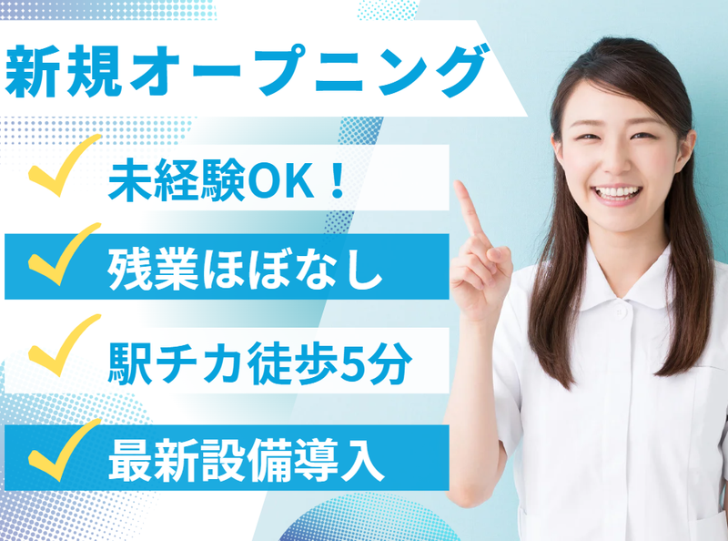 東川口けやき通り内科・呼吸器内科クリニックのアルバイト・バイト求人情報-02