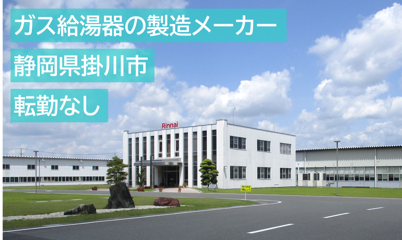 リンナイテクニカ株式会社の求人・転職情報