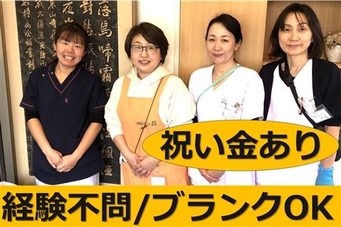 医療法人永原診療会の求人・転職情報