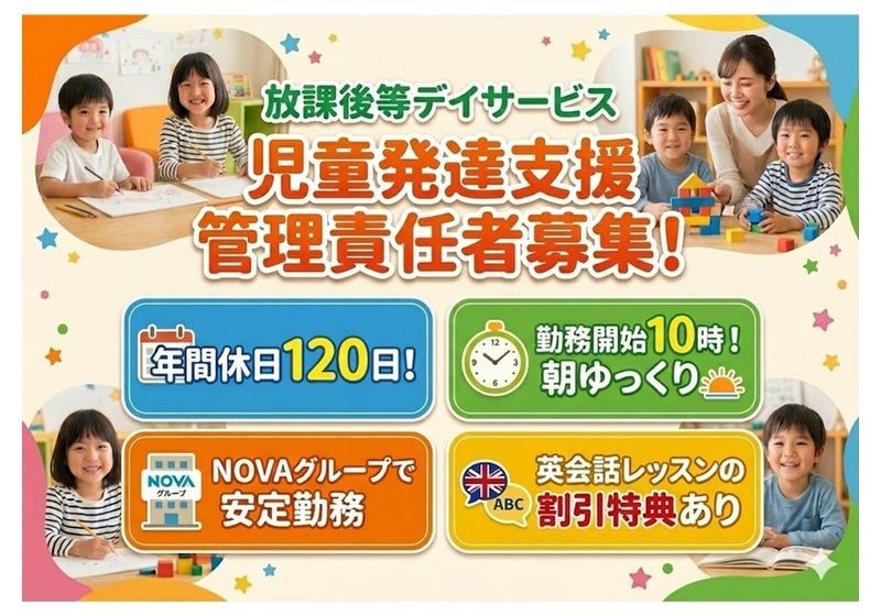 株式会社NOVAキンダーの求人・転職情報