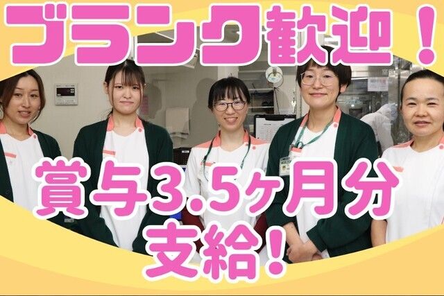 医療法人輝山会　輝山会記念病院の求人・転職情報