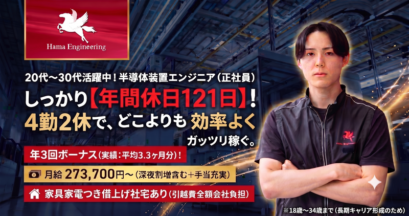 株式会社ハマエンジニアリングの求人・転職情報