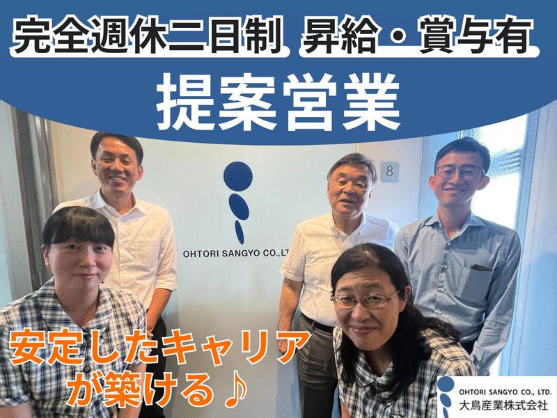 大鳥産業株式会社の求人・転職情報