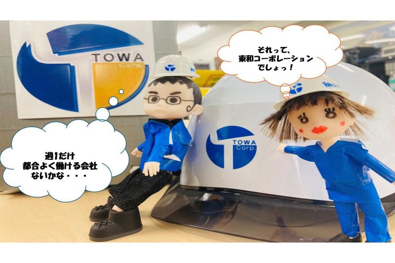 株式会社東和コーポレーション　八王子営業所【橋本】のアルバイト・バイト求人情報-36