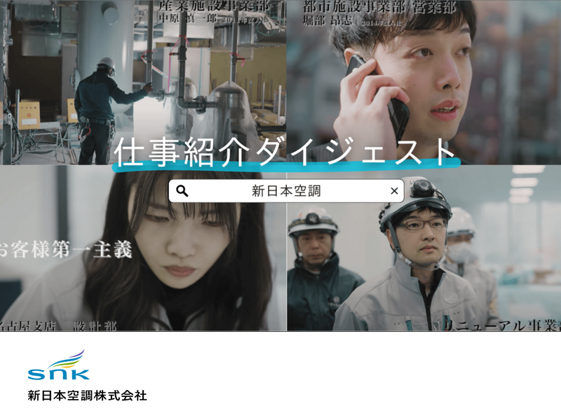 新日本空調株式会社