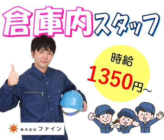 株式会社ファイン