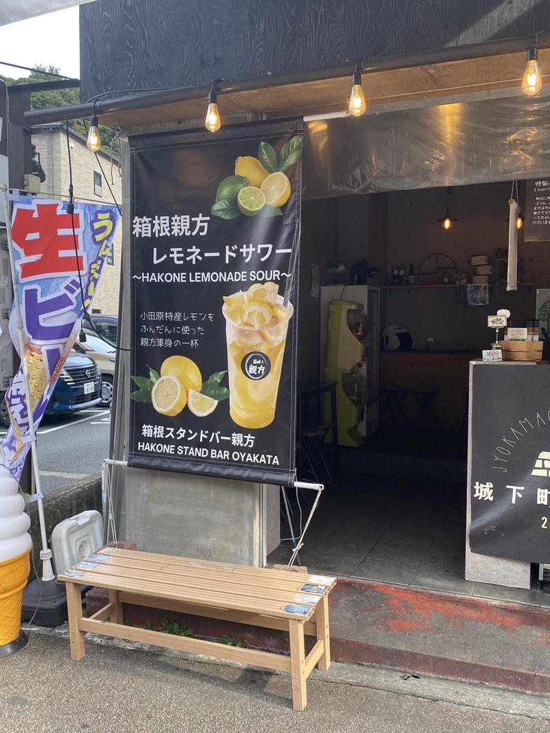 株式会社　パルプンテ親方観光　　箱根 おむすび親方のアルバイト・バイト求人情報-04