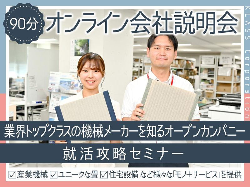 KLASS株式会社