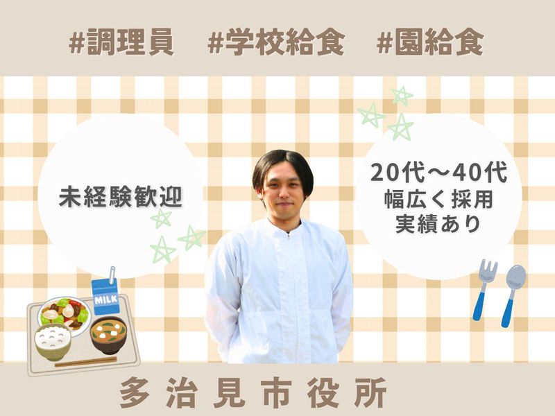 多治見市役所の求人・転職情報
