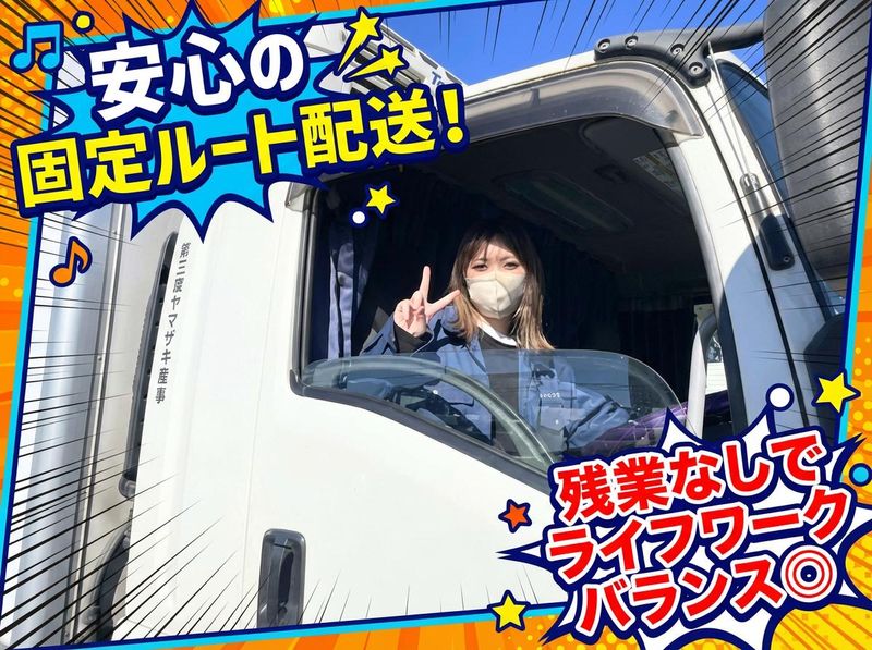 有限会社三康ヤマザキ商事の求人・転職情報