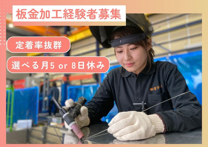 株式会社富士溶工の求人・転職情報