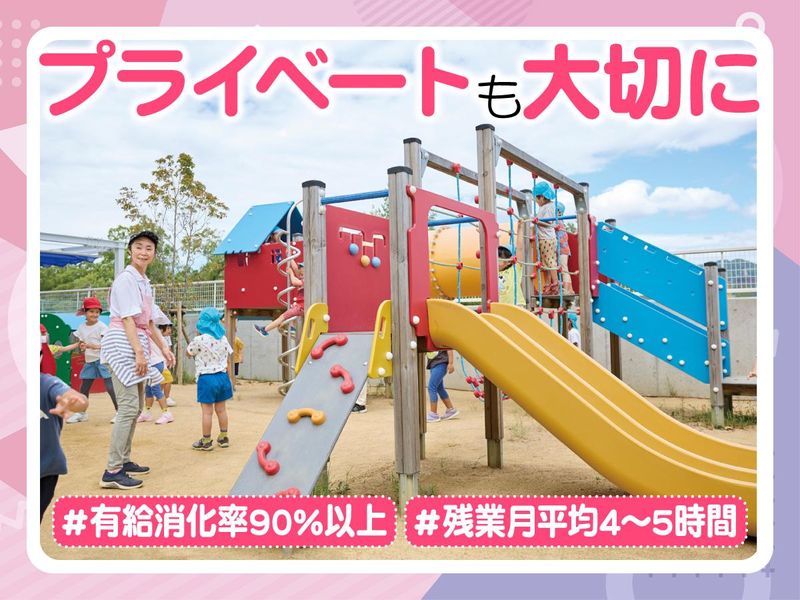 認定こども園　魚崎COCOROのアルバイト・バイト求人情報-03