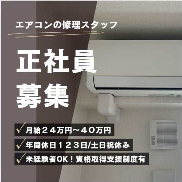 株式会社城南設備サービスの求人・転職情報