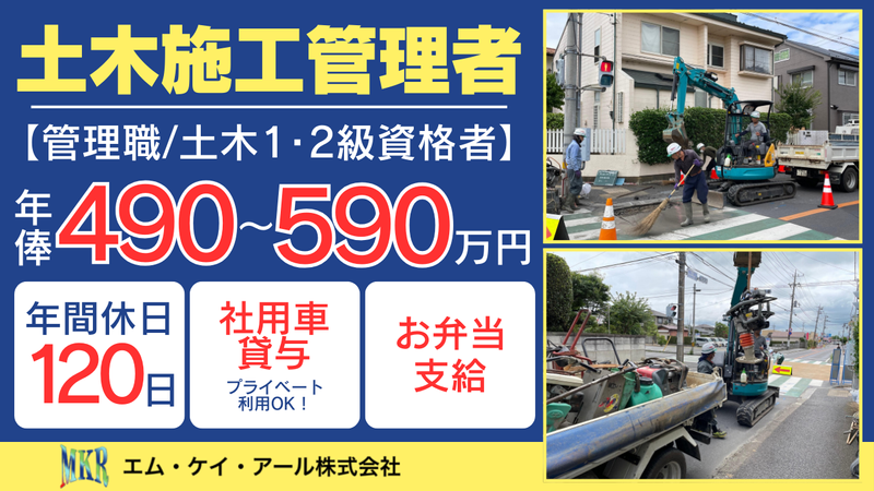 エム・ケイ・アール株式会社の求人・転職情報