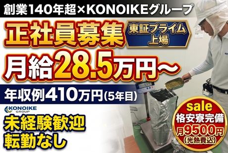 鴻池運輸株式会社の求人・転職情報