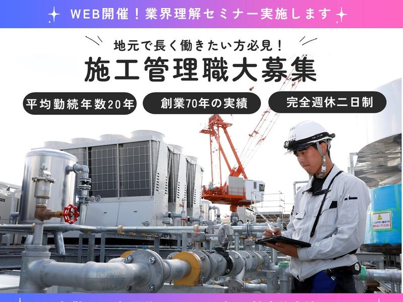 重松兄弟設備株式会社