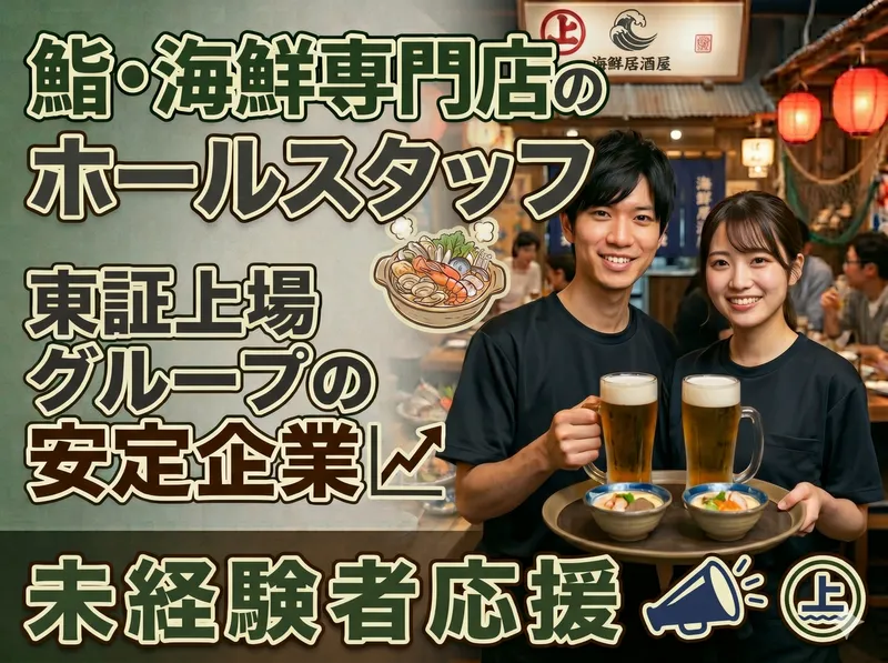株式会社焼肉坂井ホールディングスの求人・転職情報