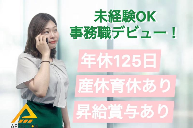 株式会社アフェクターの求人・転職情報
