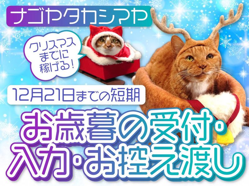 株式会社ジェット　ジェイアール名古屋タカシマヤのアルバイト・バイト求人情報-03