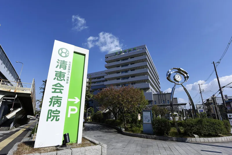 社会医療法人清恵会の求人・転職情報