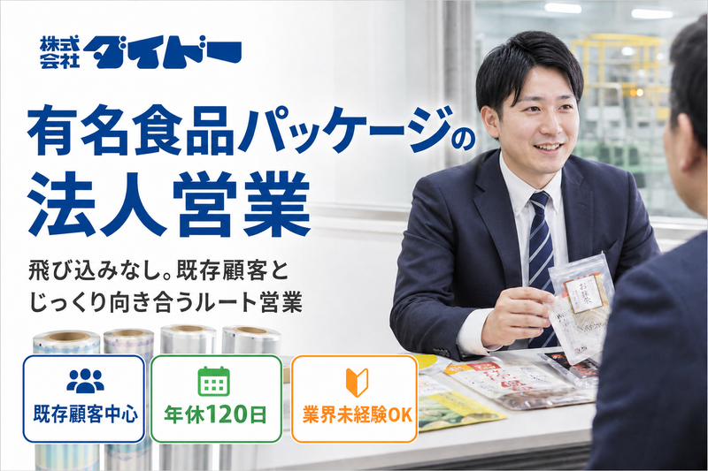 株式会社ダイドー 東京営業所のアルバイト・バイト求人情報-01