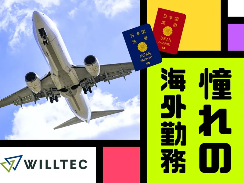 株式会社ウイルテックの求人・転職情報