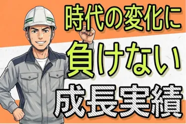 松井産業株式会社の求人・転職情報