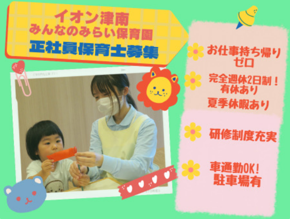 株式会社ニチイ学館の求人・転職情報