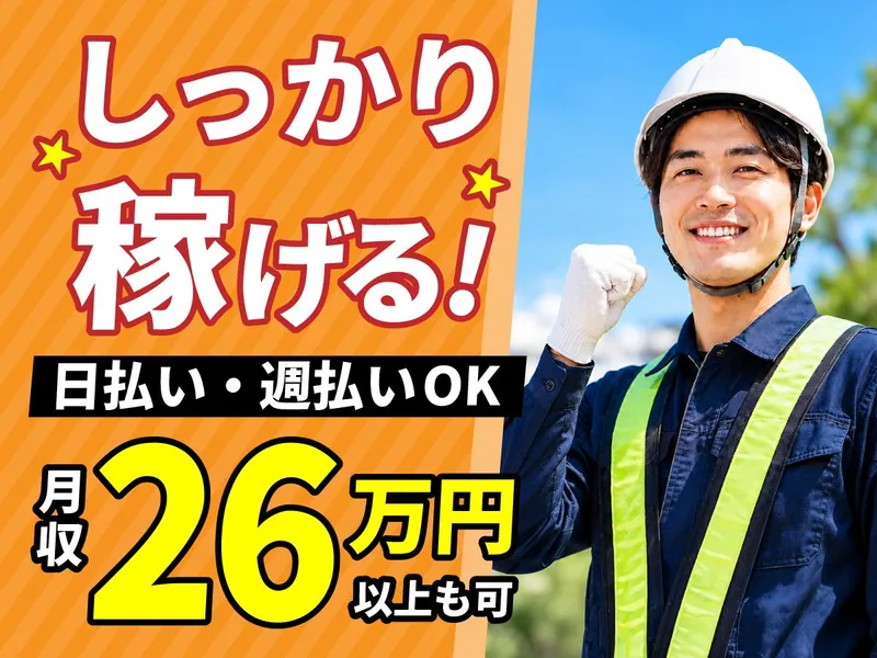 株式会社サンエス警備のアルバイト・バイト求人情報