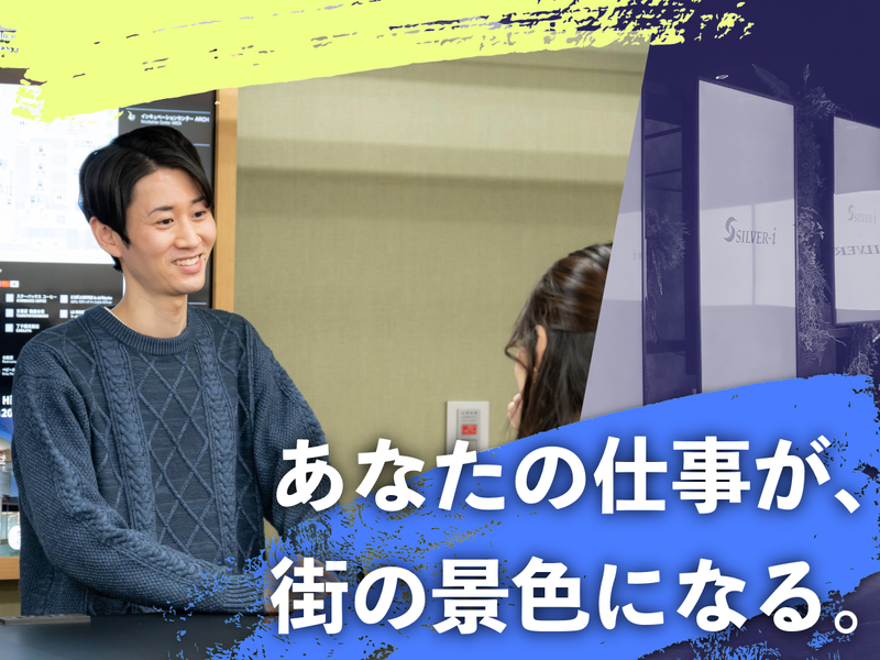 株式会社シルバーアイの求人・転職情報