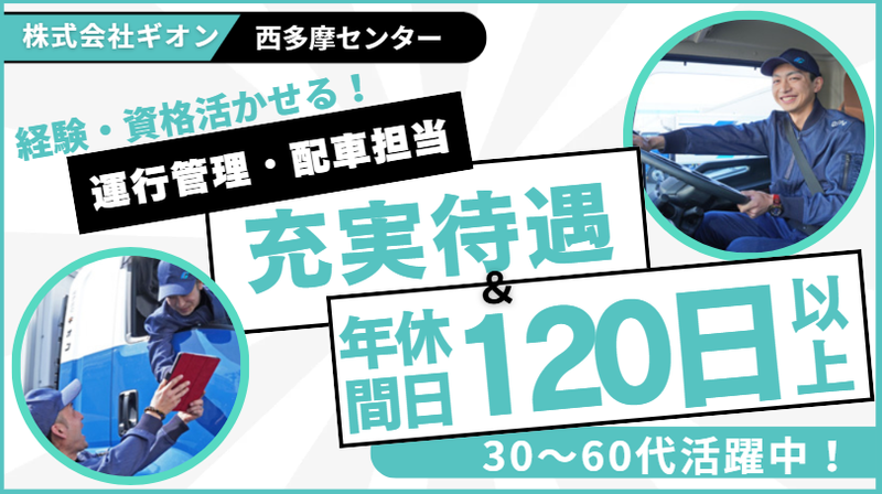 株式会社ギオンの求人・転職情報
