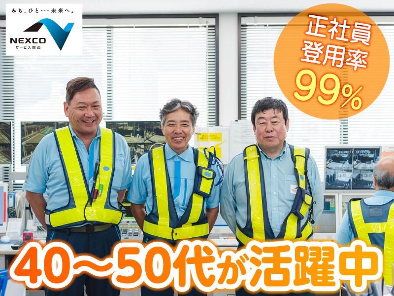 西日本高速道路サービス関西株式会社　阪神高速道路　西宮山口本線料金ステーションのアルバイト・バイト求人情報-04