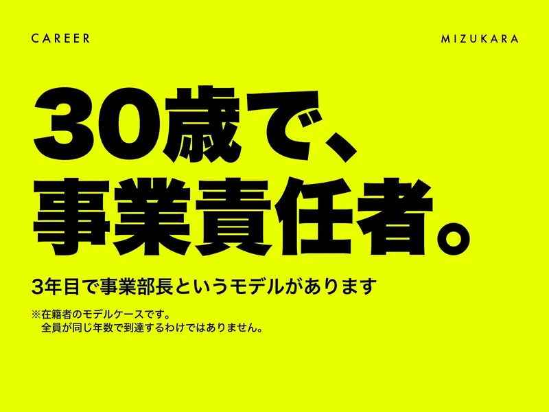 株式会社ミズカラの求人・転職情報
