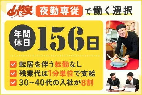 ラーメン山岡家　館林店のアルバイト・バイト求人情報