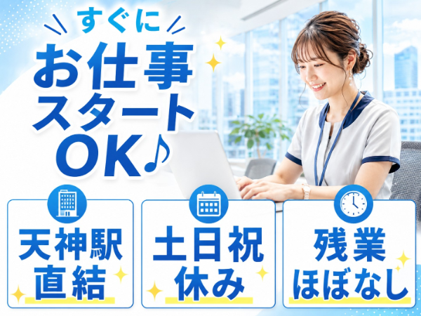 西日本エリートスタッフ株式会社　福岡オフィスのアルバイト・バイト求人情報-15