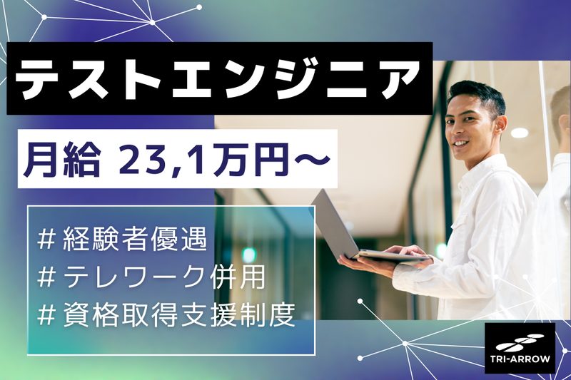 トライアロー株式会社の派遣求人情報
