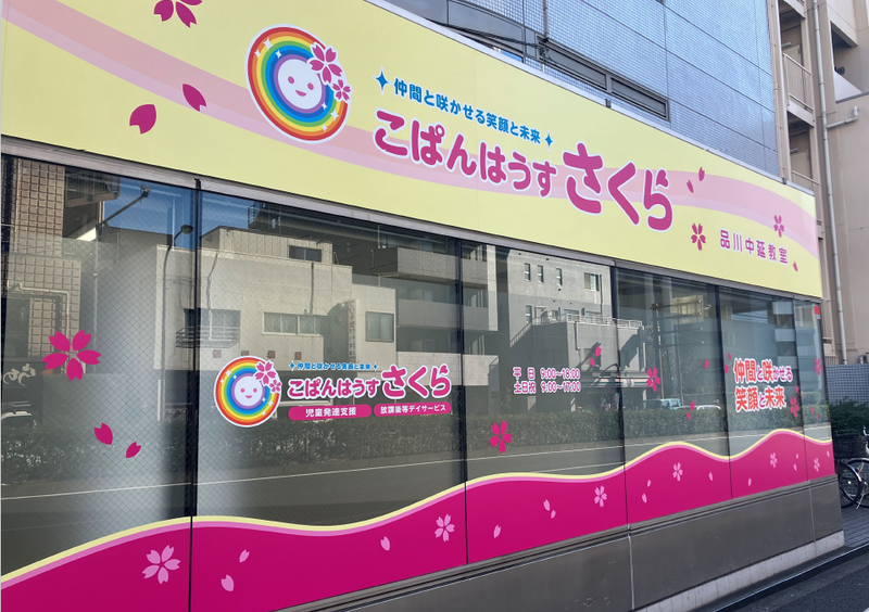 こぱんはうすさくら品川中延教室のアルバイト・バイト求人情報-05