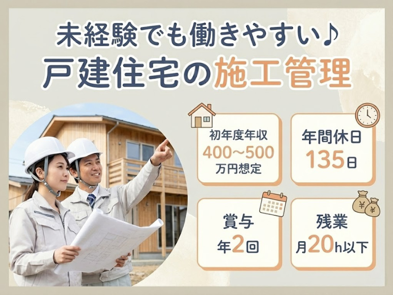 株式会社日本住宅の求人・転職情報