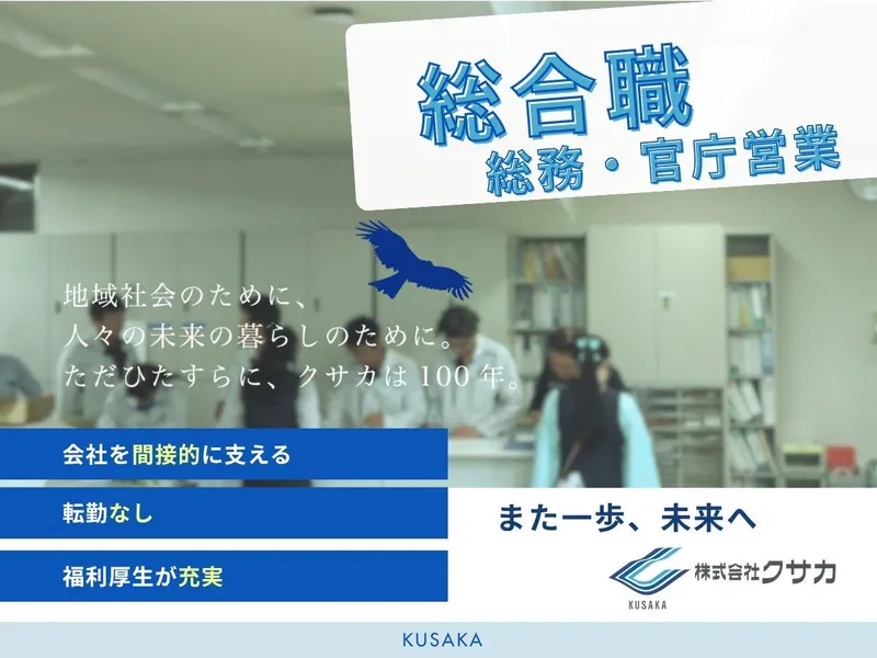 「現場仕事だけではない」会社を支える建設会社の総務職・営業職
