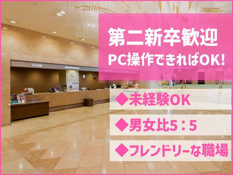 株式会社新潟グランドホテルの求人・転職情報