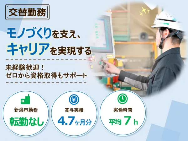 株式会社北越ペーパーテック新潟の求人・転職情報