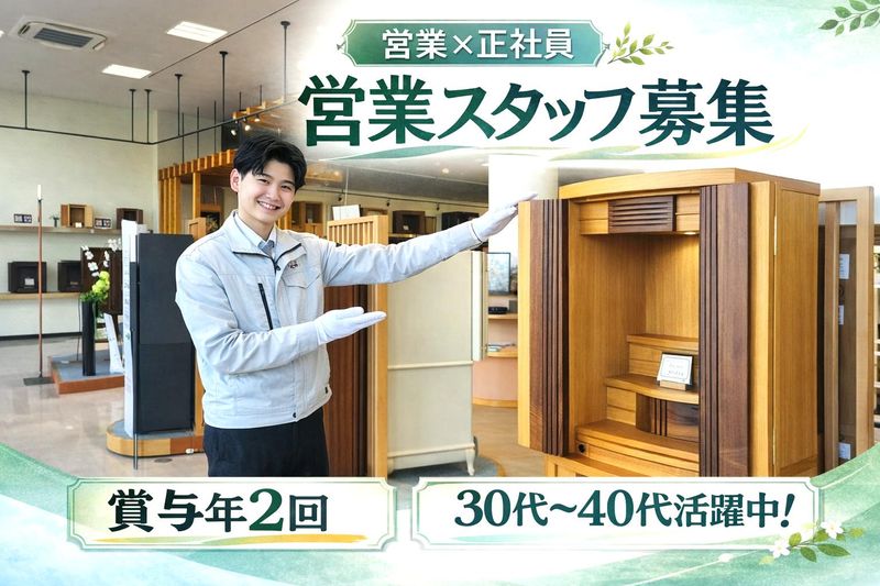 株式会社乾仏具店の求人・転職情報