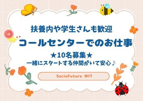 SocioFuture WIT株式会社　西日本の派遣求人情報